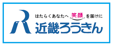 近畿ろうきん